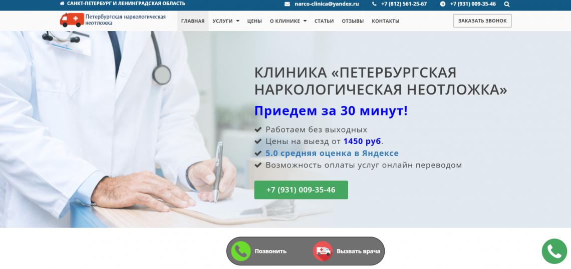 врач нарколог оказывает помощь пациенту дома в Санкт-Петербурге