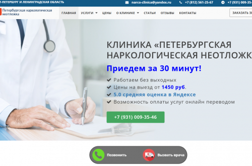 врач нарколог оказывает помощь пациенту дома в Санкт-Петербурге